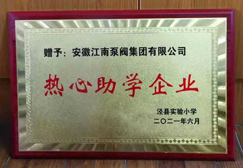 熱心助學企業202106